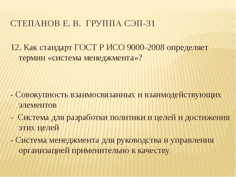 Ас сэп что это. Совокупность взаимосвязанных и взаимодействующих элементов. Терминологическая система это. Цель МСС. СОУ СЭП.