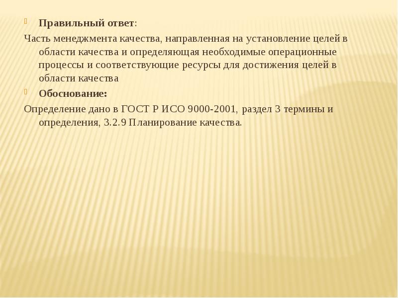 В целом в качестве. Ресурсы для достижения целей в области качества. Ресурсы влияющие на достижение цели в области качества. Системы менеджмента качества направлены на достижение целей а.. Цель установления обновлений.