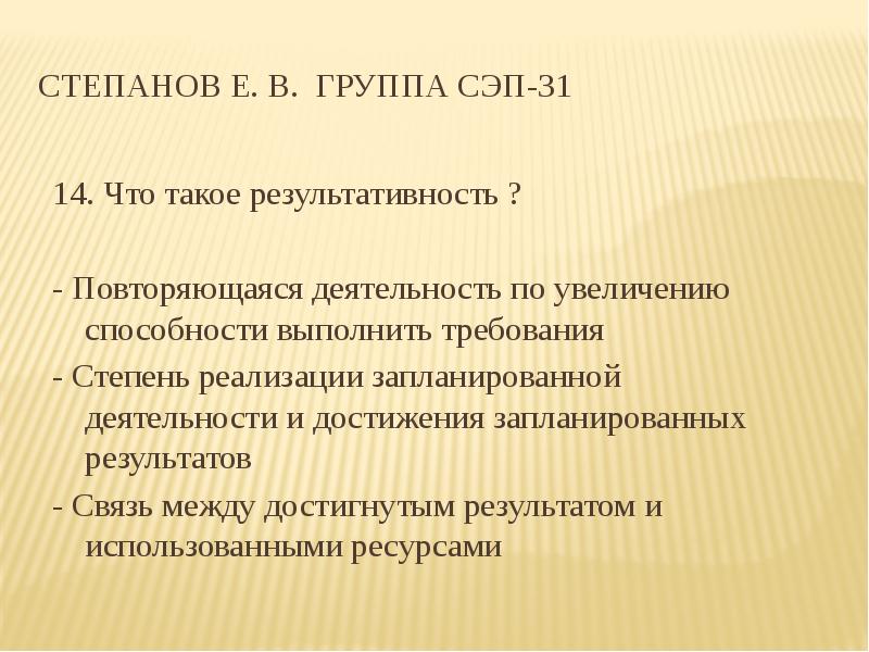 Результат в связи. Результативность. Синдром эктопической продукции АКТГ. Действенность теста это.