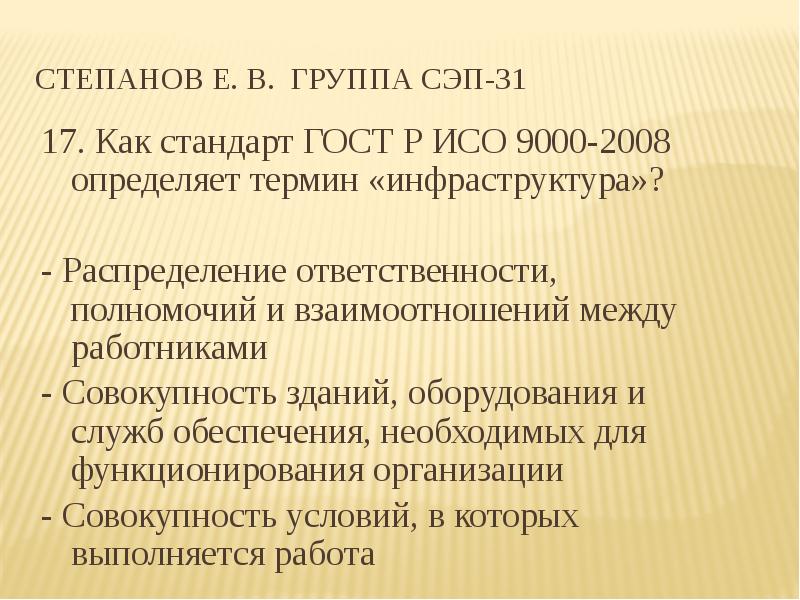 Сэп это. ГОСТ Р ИСО 9000-2008. СЭП химия. Как найти СЭП химия.