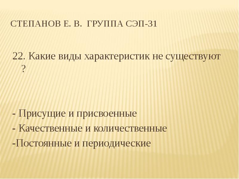 Сэп это. Характеристика СЭП. Количественные непрерывные. Ряд СЭП химия. Количественные непрерывные данные.