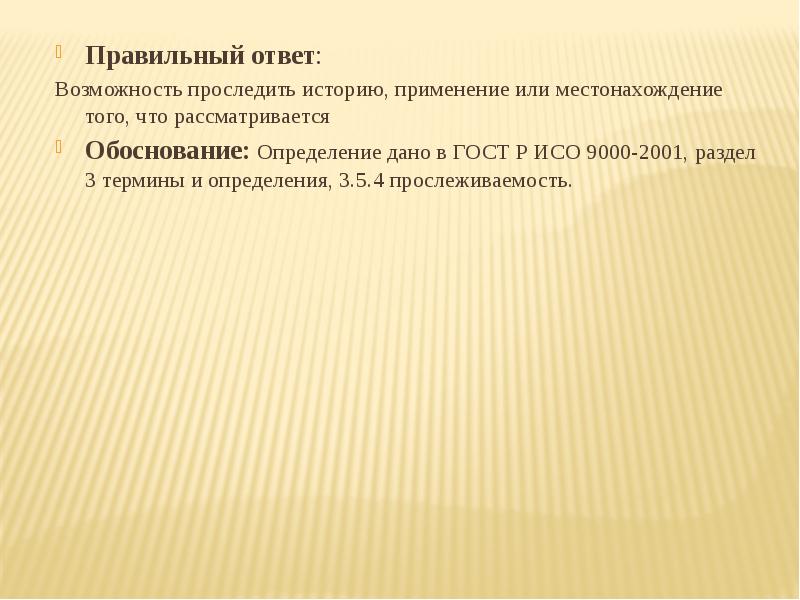 Ответ на возможность. Публичная презентация учённого. Местонахождение того.