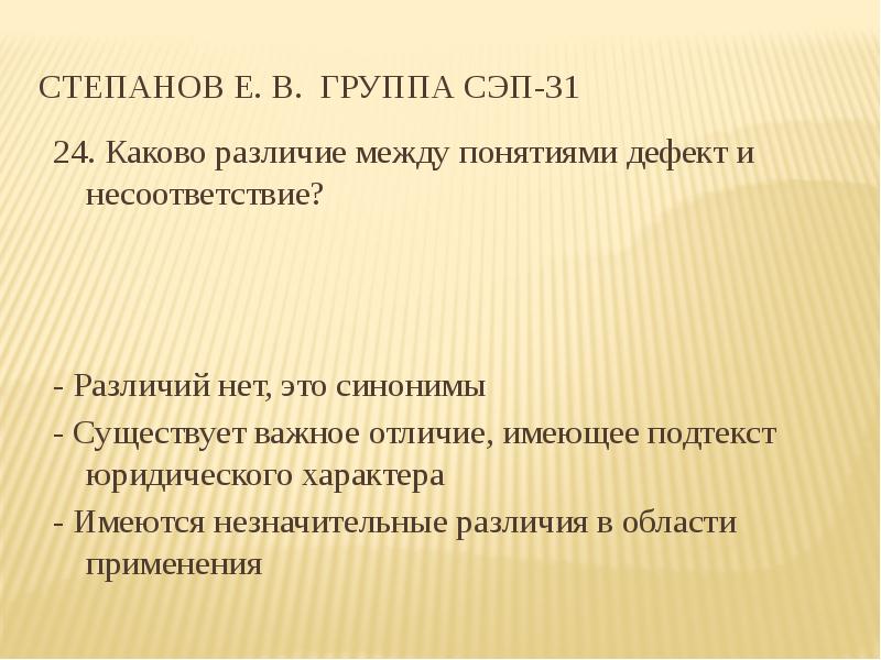 Каковы отличия. Дефект и несоответствие разница. Какова разница между понятиями. Каковы различия между понятиями. Каково различия понятия национальной гордости.