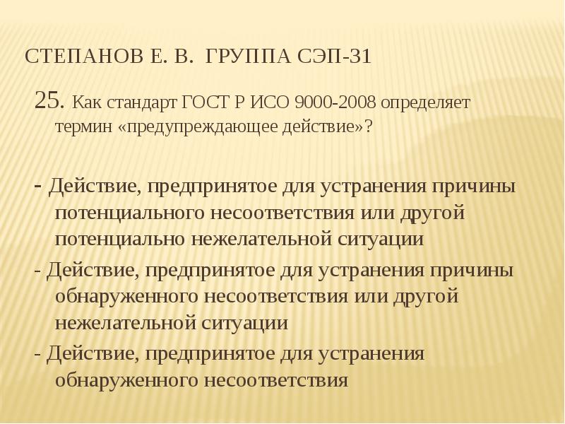 Сэп расшифровка. Действие, предпринятое для устранения причины потенциального. Задачи СЭП. Синдром эктопической продукции АКТГ. Функции СЭП.