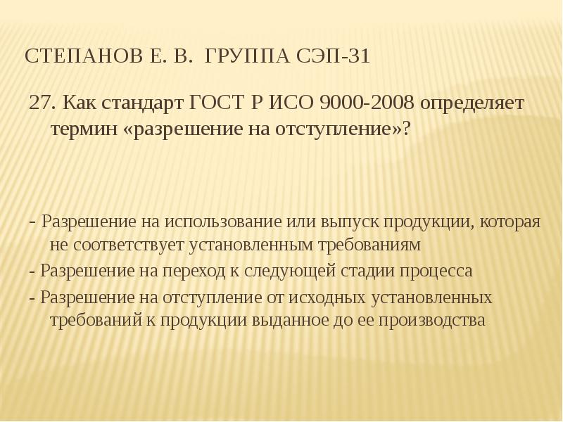 Соответствует установленным требованиям. Разрешение на отступление. Товары которые соответствуют установленным требованиям. Синдром эктопической продукции АКТГ. Термин 