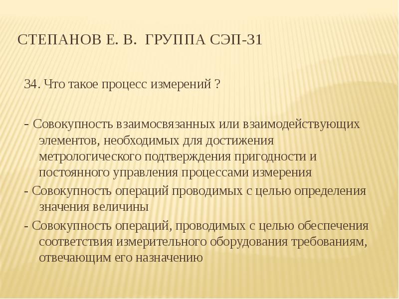 Сэп это. Процедура измерения. Процесс. Измеряемый процесс это. Синдром эктопической продукции АКТГ.