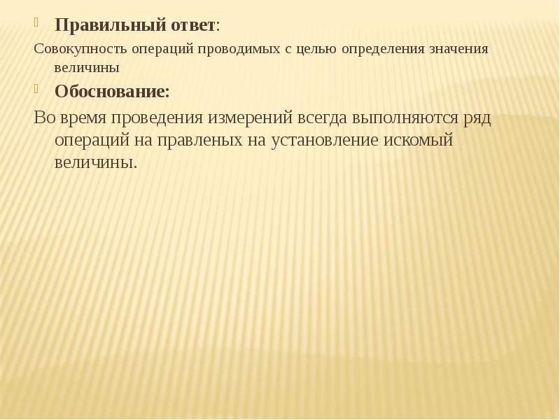 Цель проведения измерения. Операции с рядами. Совокупность ответов. Поставьте цель проведения измерения. Искомый ответ.