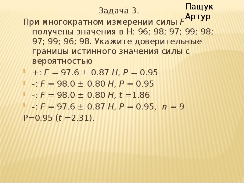 Значения 4 25 4 3