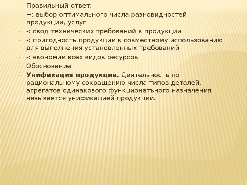 Тест обходчиков на выборы ответы. Объективные тесты с выбором ответа. Выбор ответа. Ответы слайд.