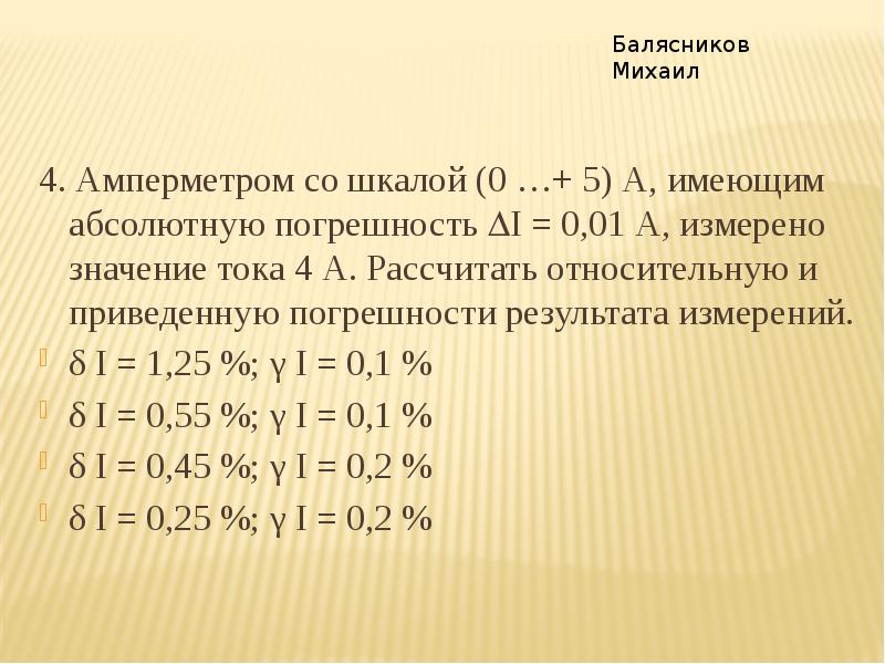 Вольтметр погрешность измерения