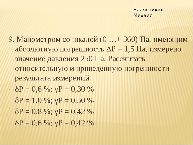 Приведенная погрешность