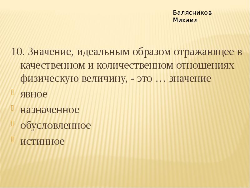 Образ отражает. Количественное и качественное отношение. Количественные отношения тест. Количественные и качественные значения. Идеальный значение слова.