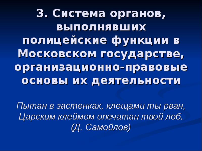 Какой государственный орган выполнял функции тайной полиции диван