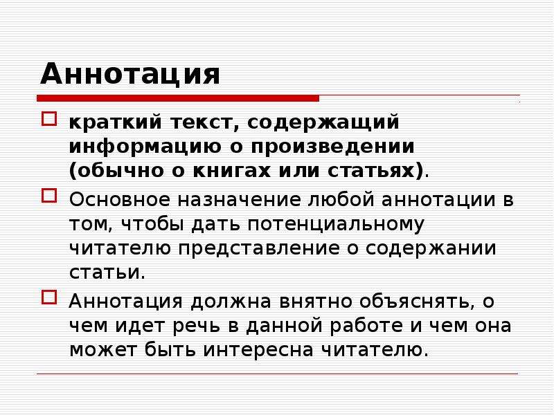 Представление читателя