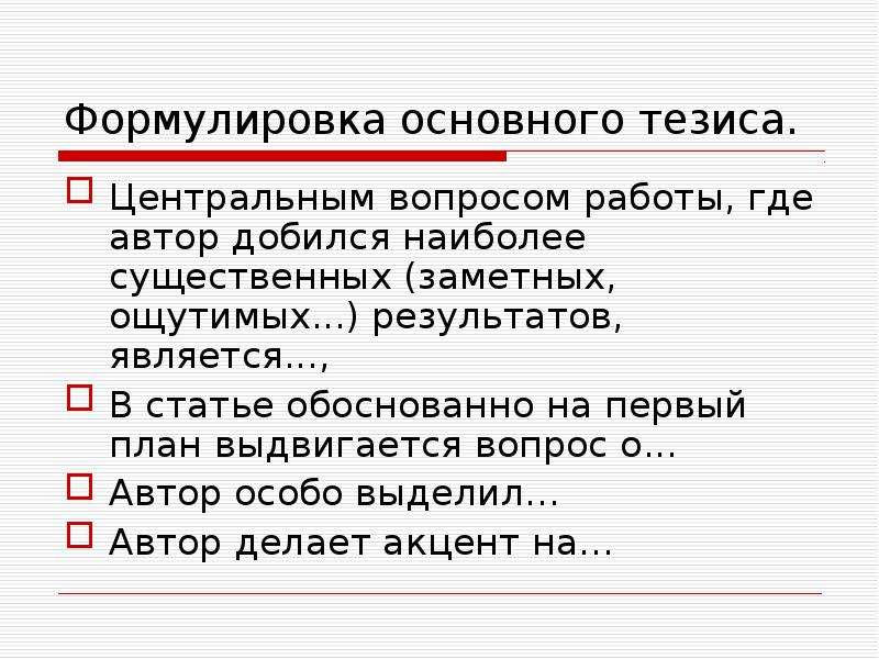 Какое правило является главным для формулирования идей презентации