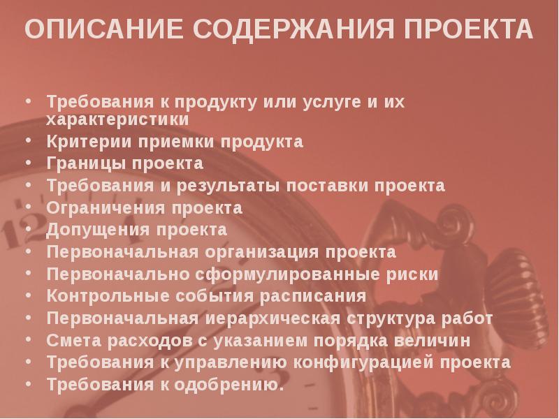 Описание содержания