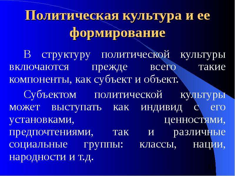 Формирование политической культуры