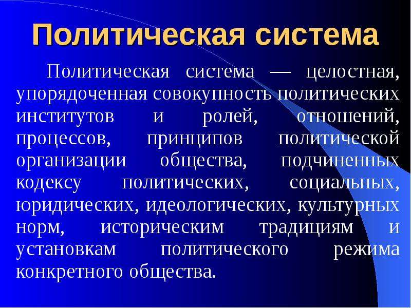 Совокупность политических