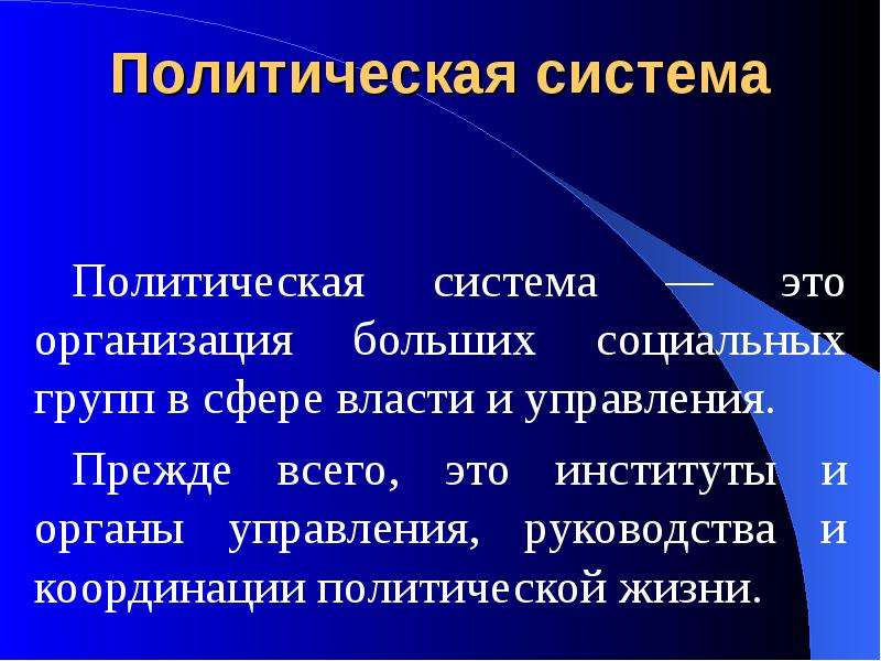 Формирование политической культуры. Политическая культура молодежи. Подсистемы политической культуры. Политическая культура студентов. Носители политической культуры.