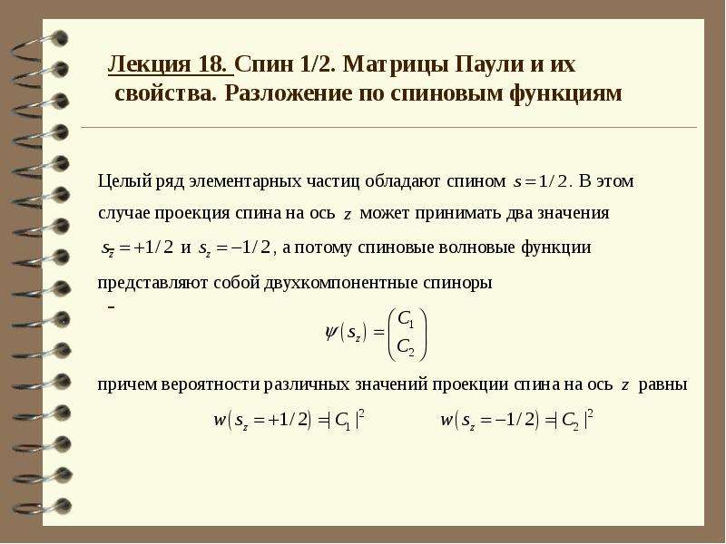 В паули презентация