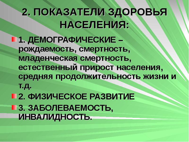 Физическое здоровье заболеваемость инвалидность