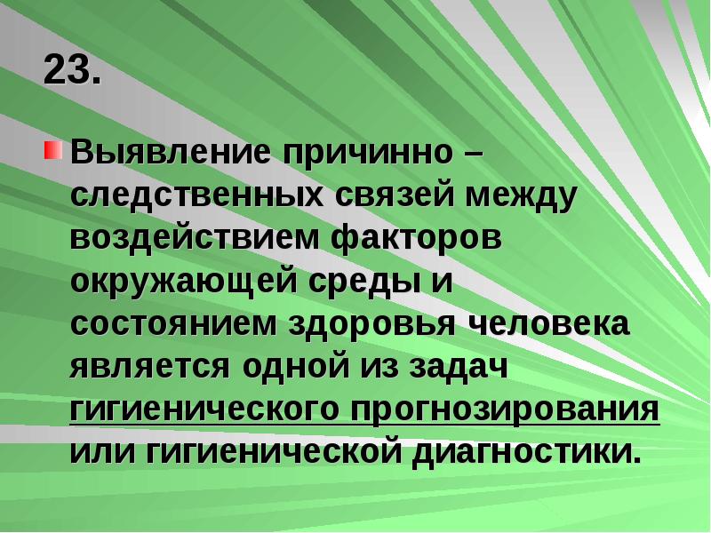 Методы диагностики состояния здоровья населения презентация