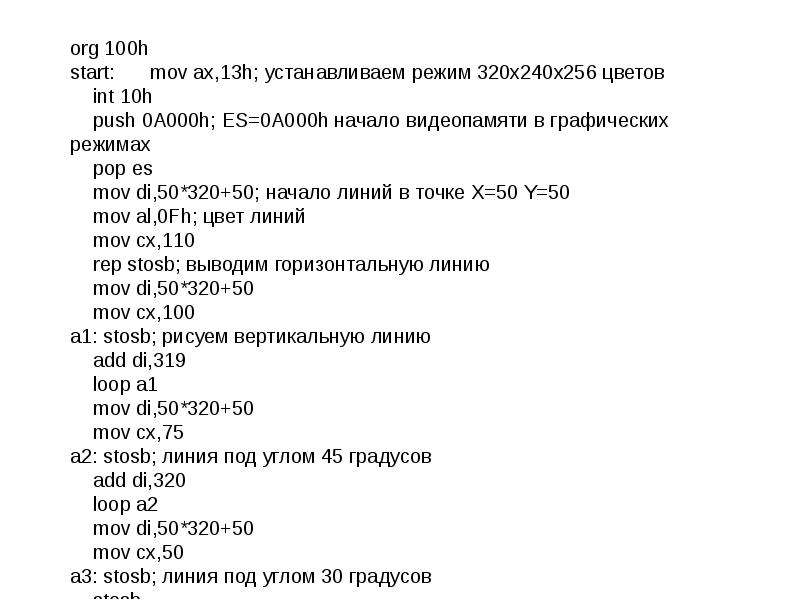 100 org. INT 10h ассемблер. Org 100h. INT 10 Р. Assembler прямая запись в видеопамять.