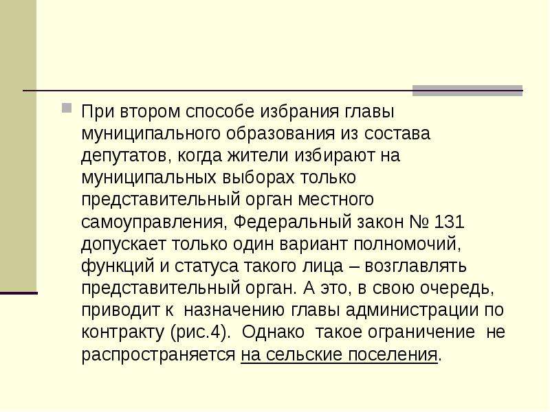 Избрать способ. Способы избрания главы муниципального образования. Способы избрания главы муниципального образования 131 ФЗ. Способы избрания главы города. Способ избрания главы муниципального образования таблица.