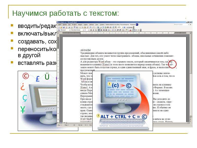 Назовите программу для ввода и редактирования текста