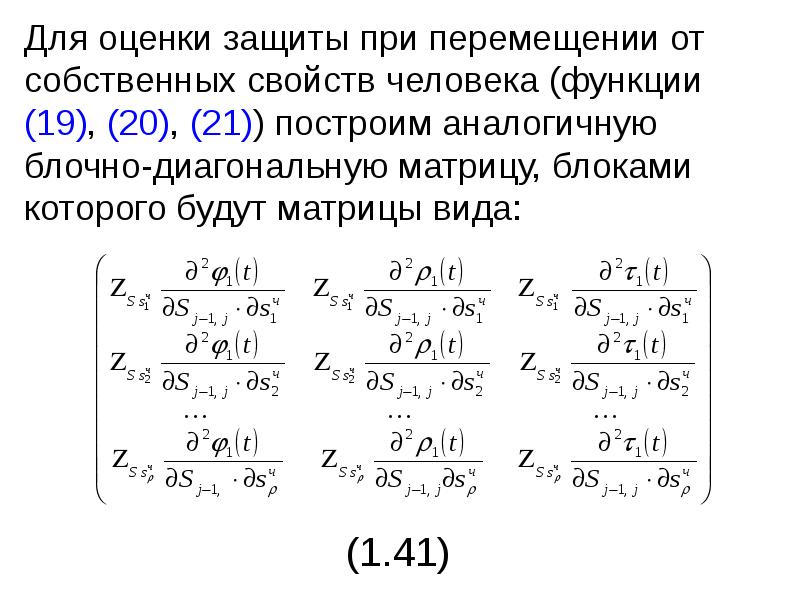 Система защиты человека