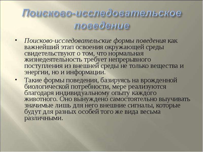 Какая форма поведения. Внешние формы поведения. Поисково-исследовательский этап проекта. Сложные формы поведения. Формы поведения больного.