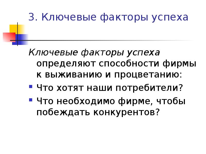 Ключевой успех