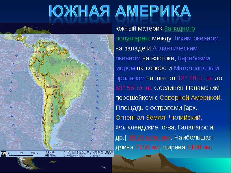 Океан омывающий материк с востока. Южная Америка материк. S материка Южная Америка. Части Южной Америки. Южная Америка омывается на западе.