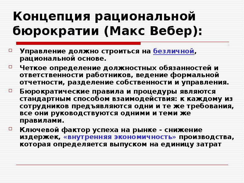 Бюрократическая модель управления проектами