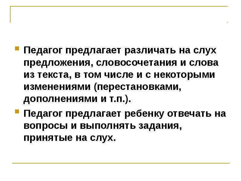 Слух предложения. 6 Предложений на слух. 6 Предложений на слух какие. Как различать на слух тон. 6 Предложений на слух написать.