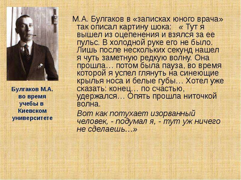 Записки юного врача кратко. Записки юного врача Булгаков. Булгаков м.а. врач. Булгаков Записки юного врача презентация. Булгаков Земский врач.