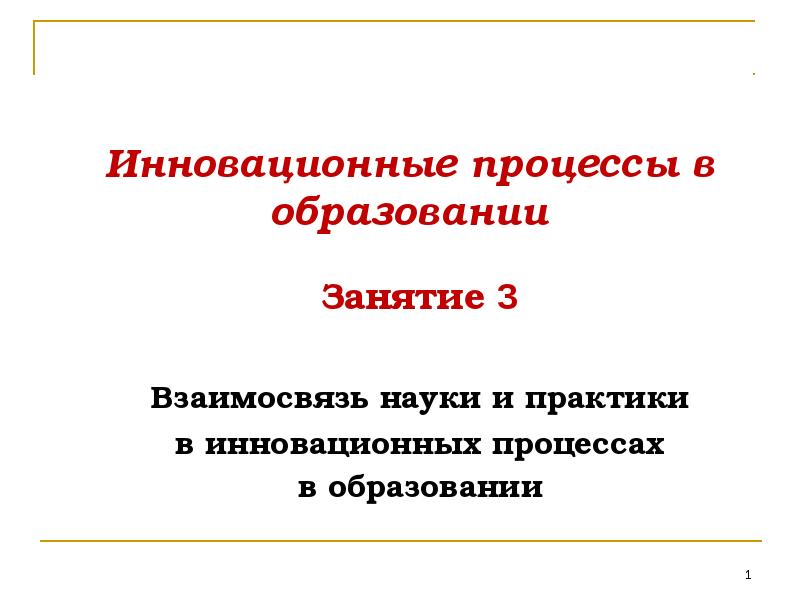 Взаимосвязь науки и образования