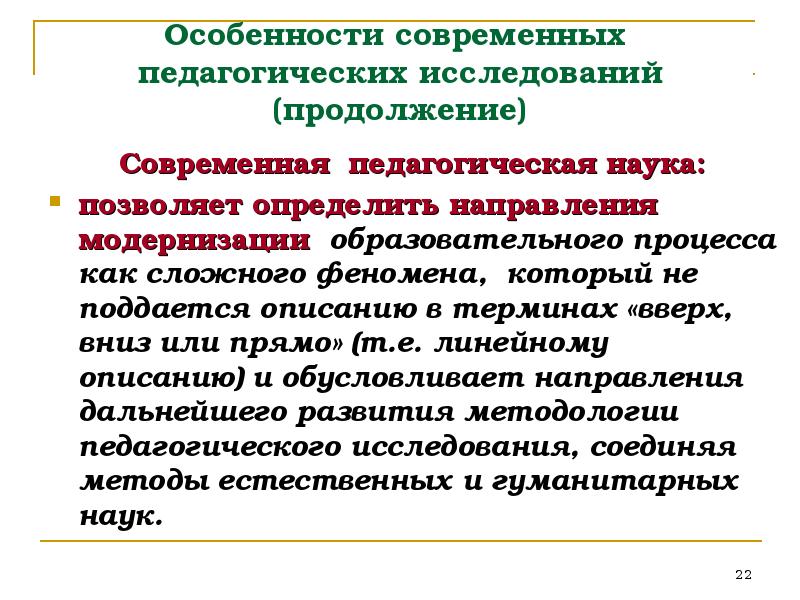 В чем состоит взаимосвязь науки и образования