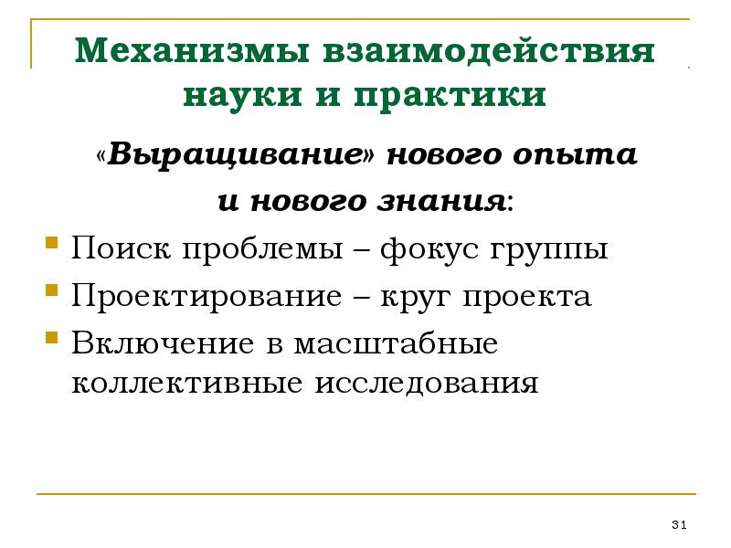 Взаимосвязь наук. Связь науки и практики. Взаимосвязь науки и практики. Взаимодействие науки и техники презентация.