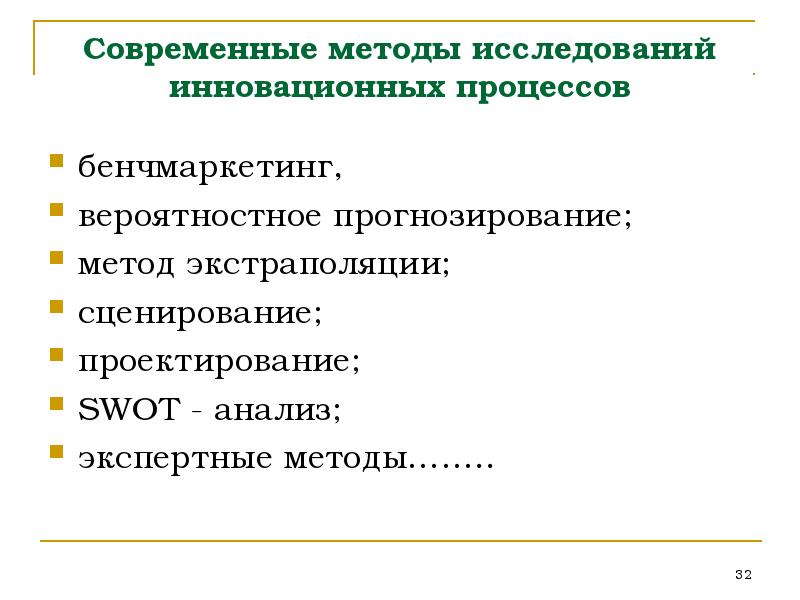 Инновации исследования. Методы исследования инноваций. Современные методики. Методики для изучения инновационных процессов. Современные методы исследования.