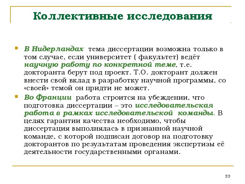 В чем состоит взаимосвязь науки и образования. Коллективное исследование. Цель изучения коллективных исследований. Программа коллективного исследования. Проблема коллективного исследования.