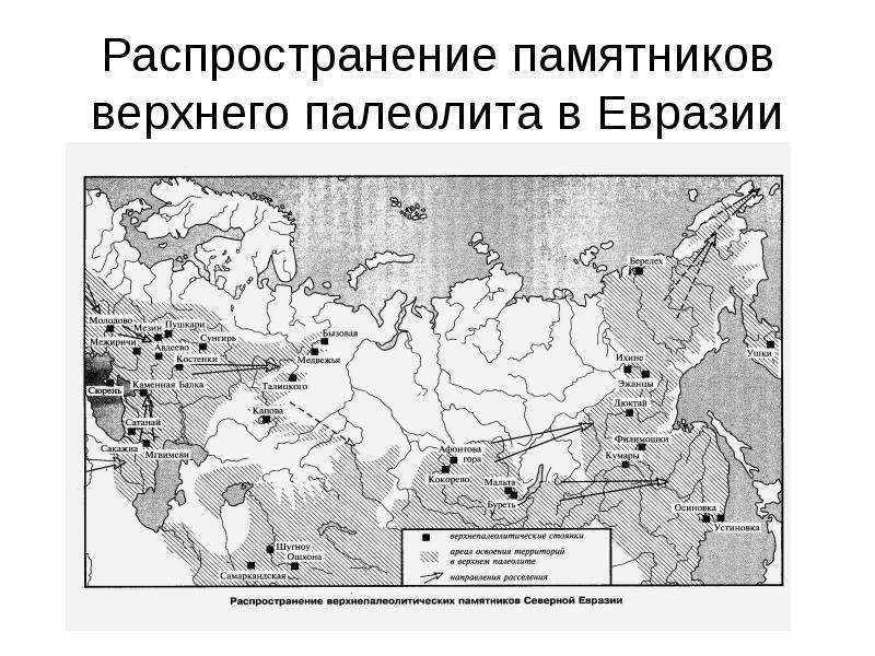 Палеолит на территории россии карта