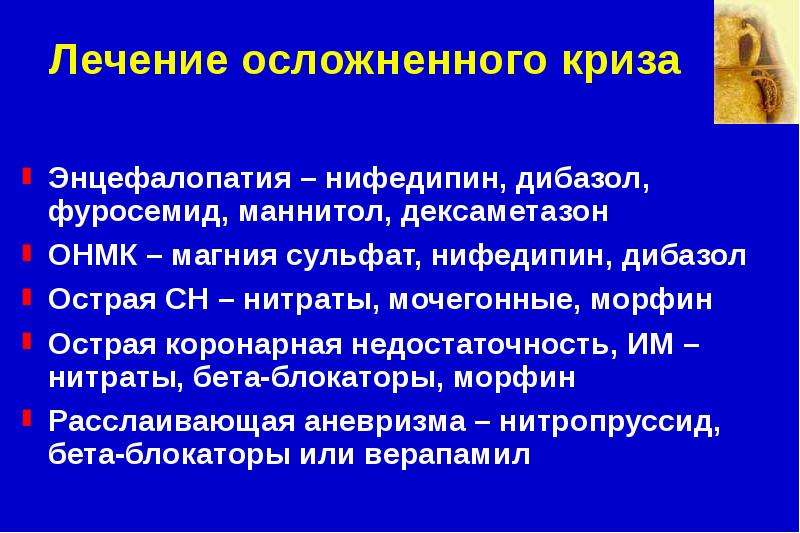 Гипертонический криз осложненный энцефалопатией карта вызова смп