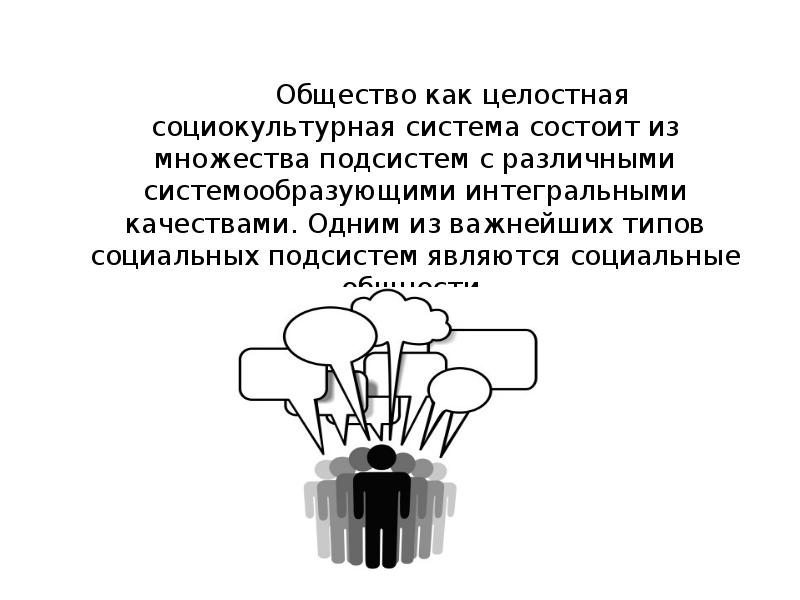 Социокультурная система