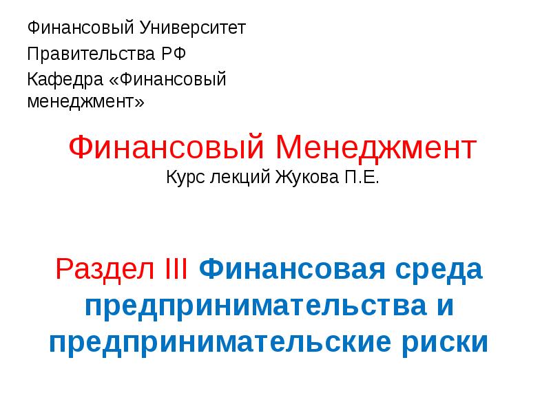 Реферат: Показатель стоимости чистых активов как экономическая категория, характеризующий степень ликвидн