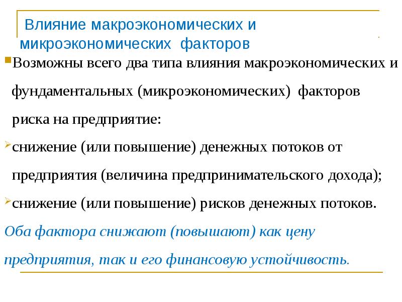 К макроэкономическому окружению инвестиционного проекта не относится