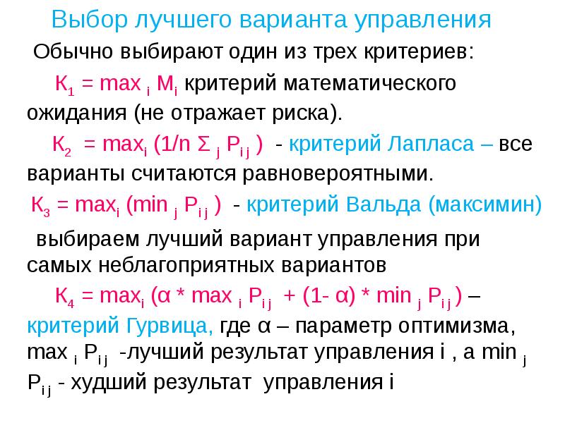 Вариант будет наилучшим выбором. Выбор лучшего варианта. Выбор что производить.