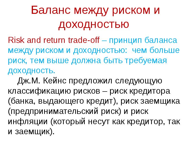 Высшим должна. Чем больше риск тем.