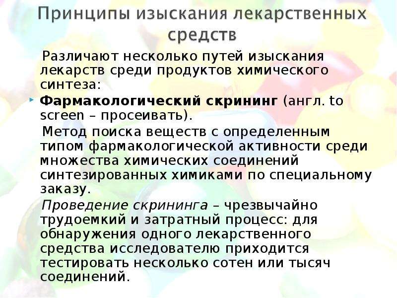 Пути изыскания новых лекарственных средств схема