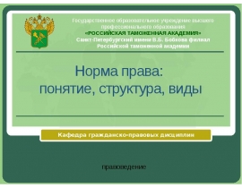 Норма права